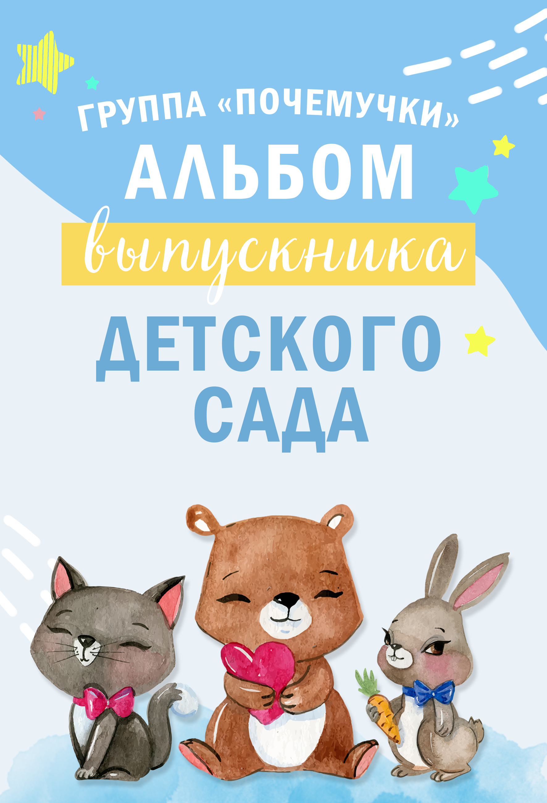 Для детского сада
