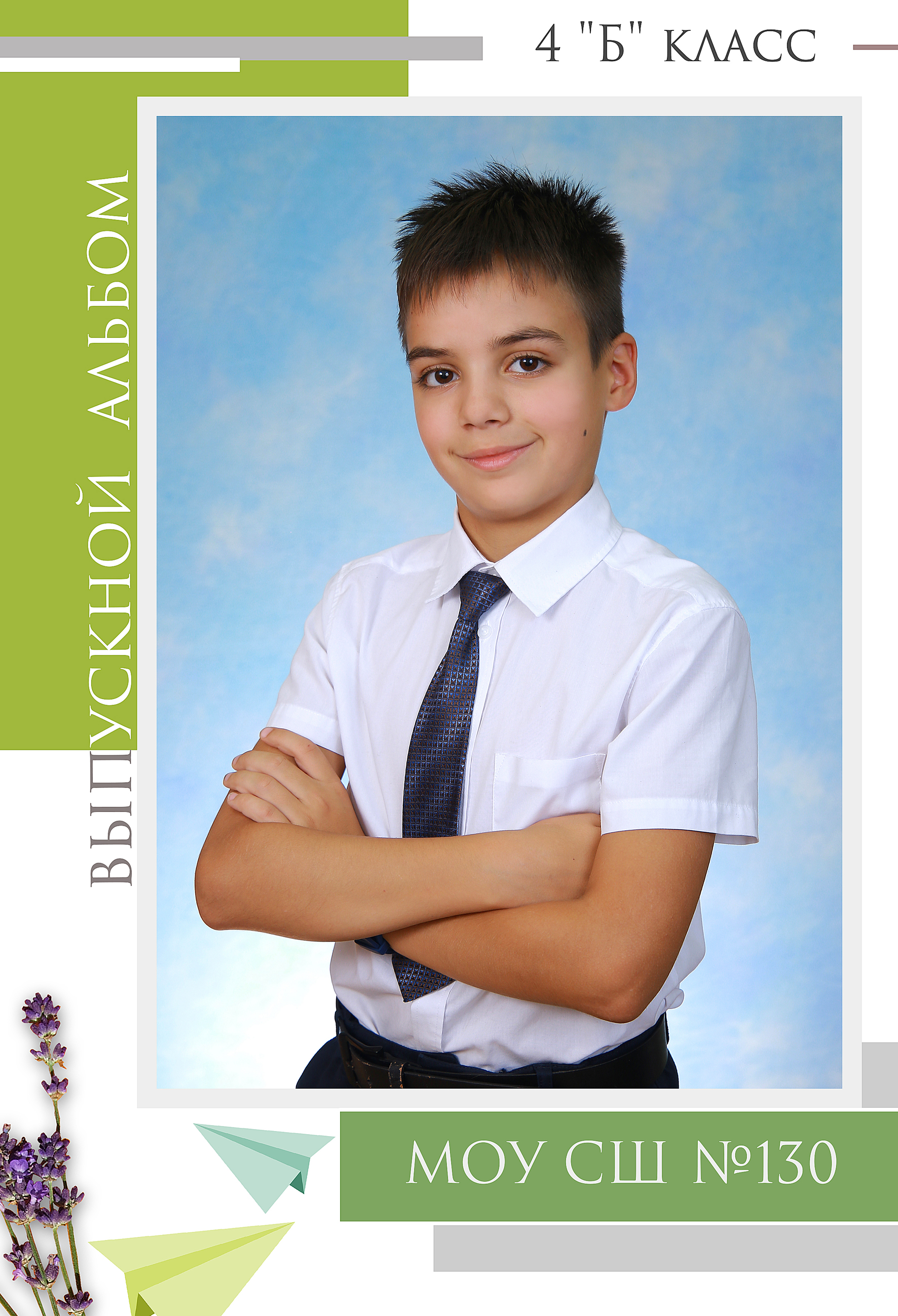Для 1-4 класса